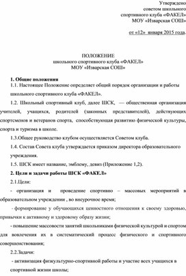 Обложка для материала Положение ШСК