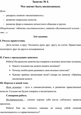 Обложка для материала Что значит быть воспитанным