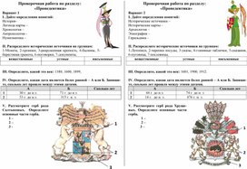 Проверочная работа по истории по разделу "Пропедевтика" для 5 класса.