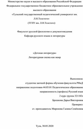Обложка для материала Литературная сказка как жанр