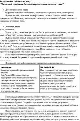 Обложка для материала Конспект родительского собрания. "Подготовка к итоговому выступлению на РС "Я могу!" Изучение проекта "Орлята России".