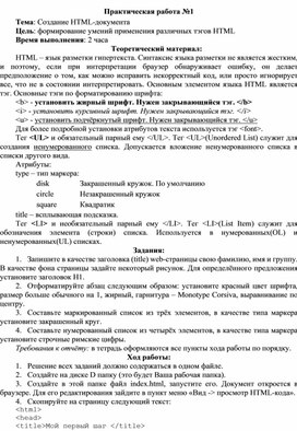 Обложка для материала Создание HTML-документа