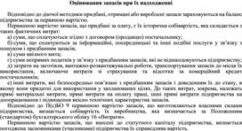 Обложка для материала Оцінювання запасів при їх надходженні
