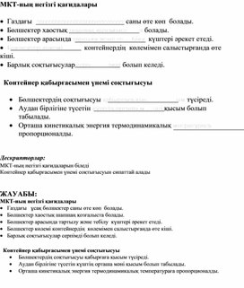 Обложка для материала Физикалық диктант МКТ