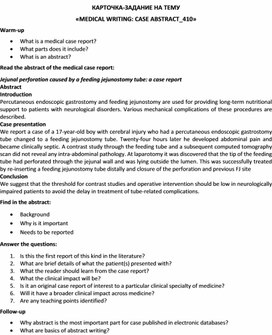Обложка для материала Карточка-задание по английскому языку на тему «MEDICAL WRITING: CASE ABSTRACT_410»