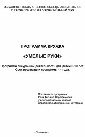 Обложка для материала Программа кружка  (Умелые руки)
