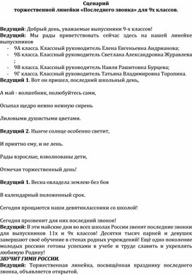 Обложка для материала сценарий последнего звонка для 9 классов