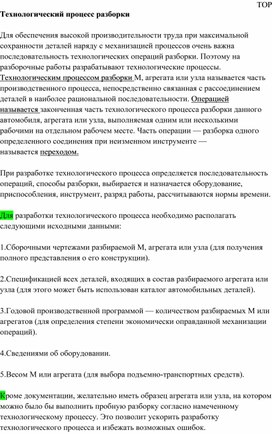 Технологический процесс разборки агрегатов