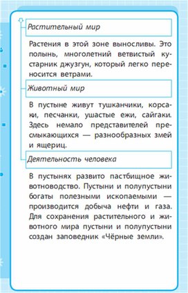 Обложка для материала Окружающий мир для 1-4 классов_схема2