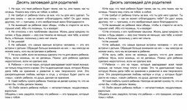 Обложка для материала Десять заповедей для родителей