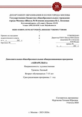 Обложка для материала Программа по доп образованию "Акварелька"