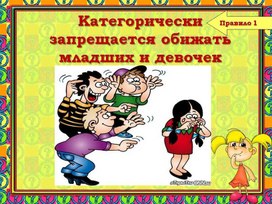 Обложка для материала правило