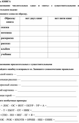 Дидактический материал по совершенствованию лексико - грамматических навыков у младших школьников с использованием лексической темы "Книга"