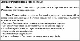 Обложка для материала "Новоселье"