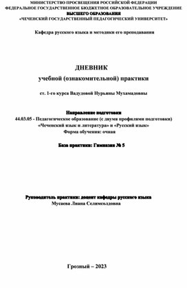 Актуальные проблемы развития чеченского языка в обществе