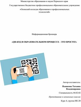 QR-код в образовательном процессе это просто