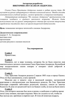 Обложка для материала викторина сценарий
