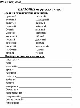 Карточки по русскому языку
