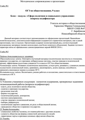 Подготовка к ОГЭ  по теме "Политика и власть" (9 класс, обществознание)