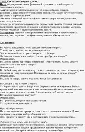 Занятие по финансовой грамотности с дошкольной группой