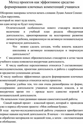Обложка для материала Статья "Метод проектов как эффективное средство формирования ключевых компетенций обучающихся"