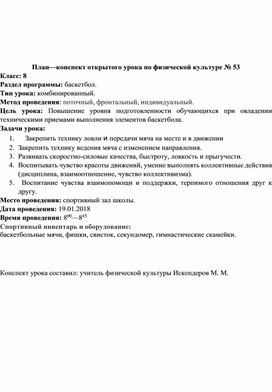 Обложка для материала Закрепить технику ведения мяча с изменением направления.