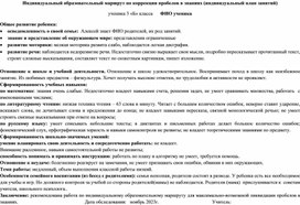 Обложка для материала "Образовательный маршрут учащихся начальной школы"