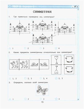 Обложка для материала по информатике тест для 2 класса