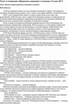 Обложка для материала Текст к сочинению "Проявлять внимание к человеку" (ОГЭ 9 класс)