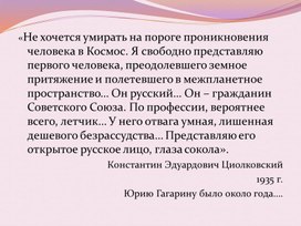 Презентация ко Дню Космонавтики "Юрий Алексеевич Гагарин" (1-4 класс)