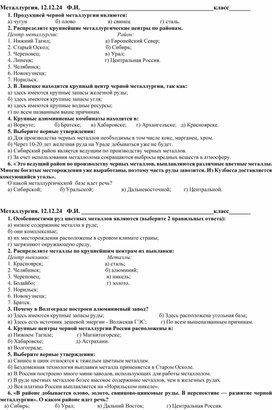 Обложка для материала Диагностическая работа по теме "Металлургия России"