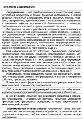 Обложка для материала Что такое информатика