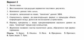 Обложка для материала Задания для проведения конкурсов по информатике_133