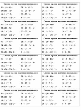 Карточки для Д/З - Математика, 3 класс