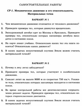 Обложка для материала уроки по физике самостоятельная работа для 10 класса