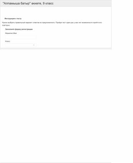Обложка для материала Разработка теста по теме: 'Алпамыша батыр'  әкиәте, 9 класс