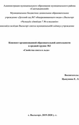 Организованная образовательная деятельность  с детьми "Свойства снега и льда"