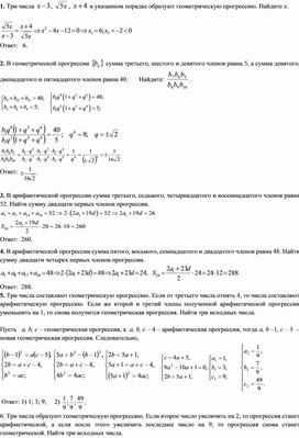 Приложение2_математика 9 класс_арифмет и геом прогрессии