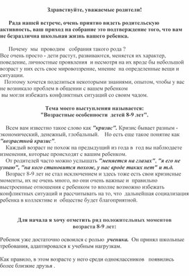 "Физиологические и психологические особенности ребенка начальной школы"