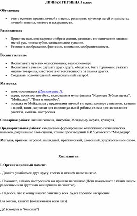 Обложка для материала "Личная гигиена"