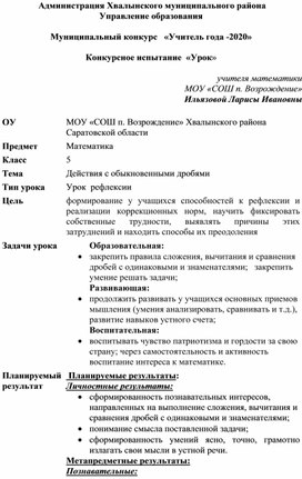 Конспект урока по математике в 5 классе по теме:"Сложение и вычитание обыкновенных дробей"