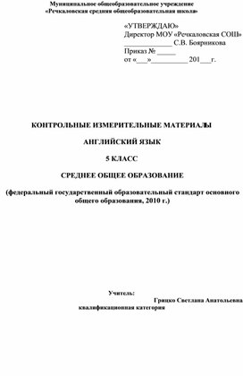 КИМ по английскому языку по программе Кузовлева М.В, 5 класс 2 четверть