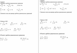 Решение дробно-рациональных уравнений