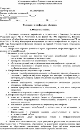 Положение о профильном обучении