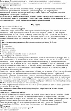 План-конспект занятия по внеурочной деятельности для детей с ОВЗ "Шарль Перро, сказка "Спящая красавица""