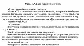 Обложка для материала Метод АХД, его характерные черты