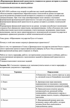 «Формирование финансовой грамотности учащихся на уроках истории в условиях госпитальной школы: из опыта работы»