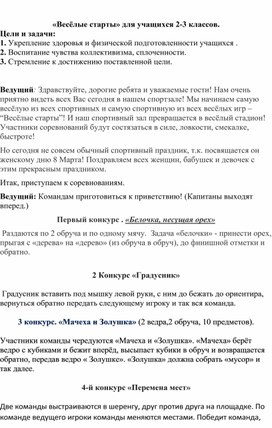 Веселые старты для 2-3 классов