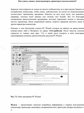 Как узнать, какая у меня видеокарта, процессор и сколько памяти?