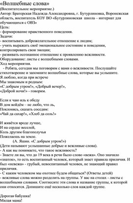 Обложка для материала Воспитательное мероприятие "Волшебные слова"